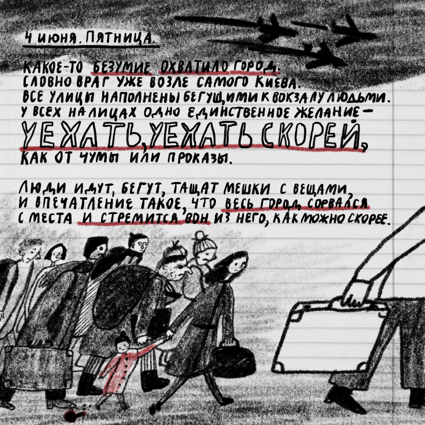 Иллюстрация военного дневника Ирины Хорошуновой. Художница: Лиля Матвеева.