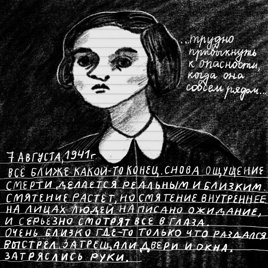 Иллюстрация военного дневника Ирины Хорошуновой. Художница: Лиля Матвеева.