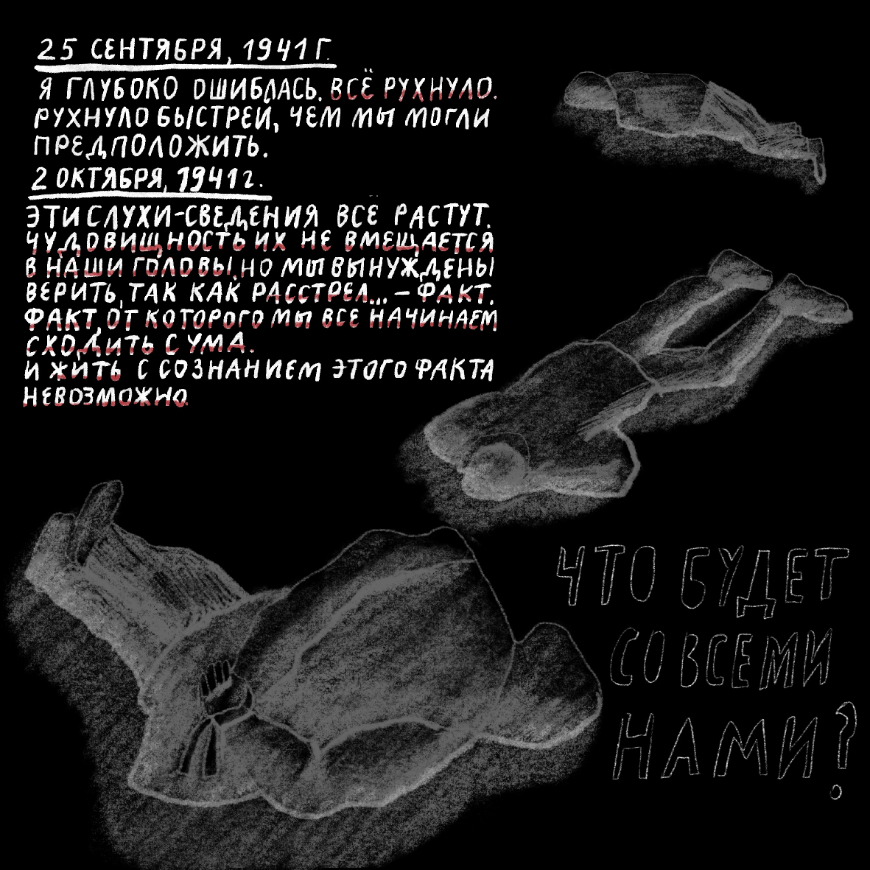 Иллюстрация военного дневника Ирины Хорошуновой. Художница: Лиля Матвеева.