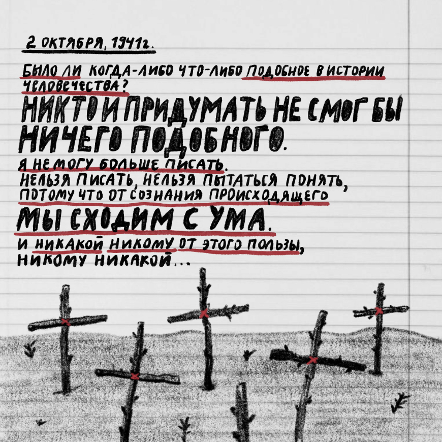 Иллюстрация военного дневника Ирины Хорошуновой. Художница: Лиля Матвеева.