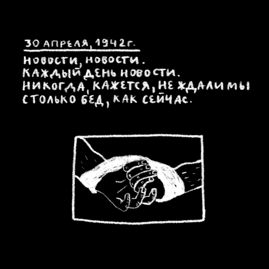 Иллюстрация военного дневника Ирины Хорошуновой. Художница: Лиля Матвеева.