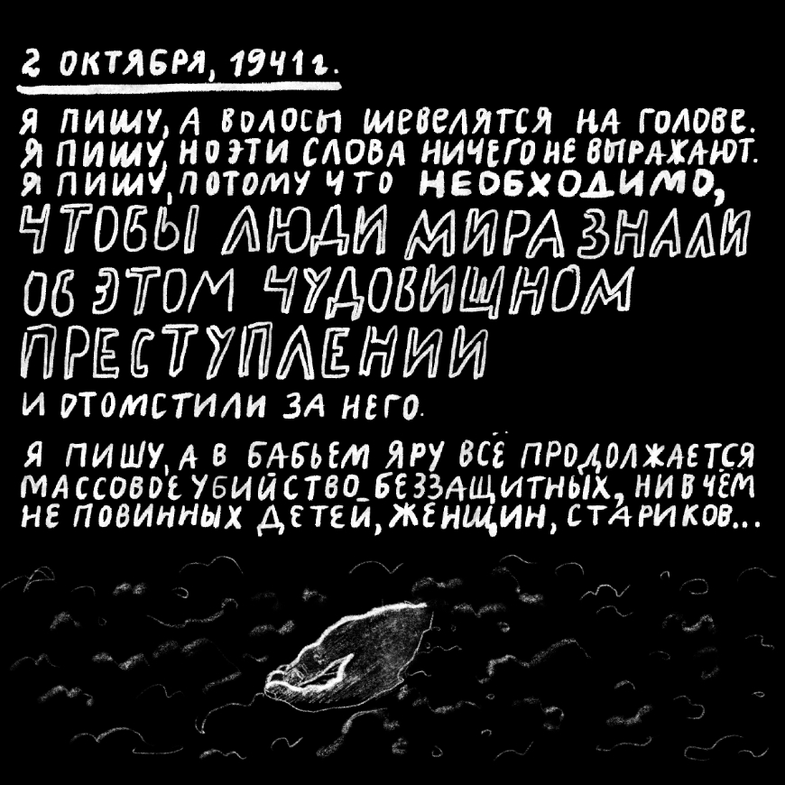 Иллюстрация военного дневника Ирины Хорошуновой. Художница: Лиля Матвеева.