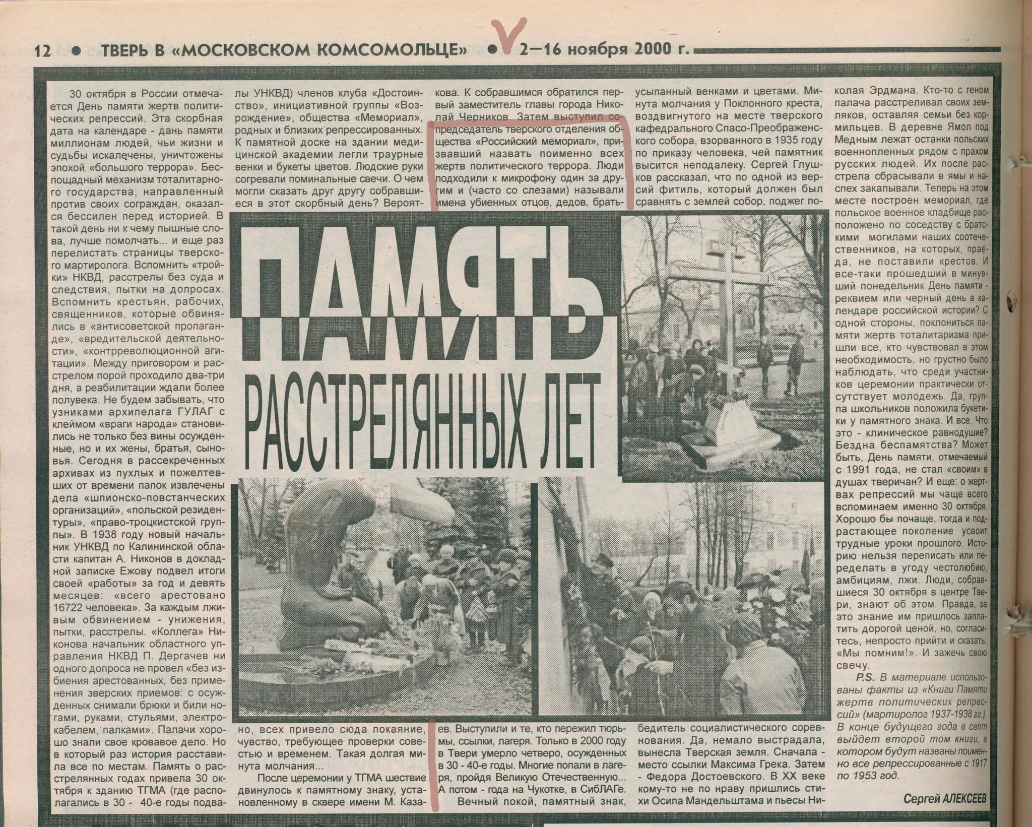 Статья в газете от ноября 2000 года.