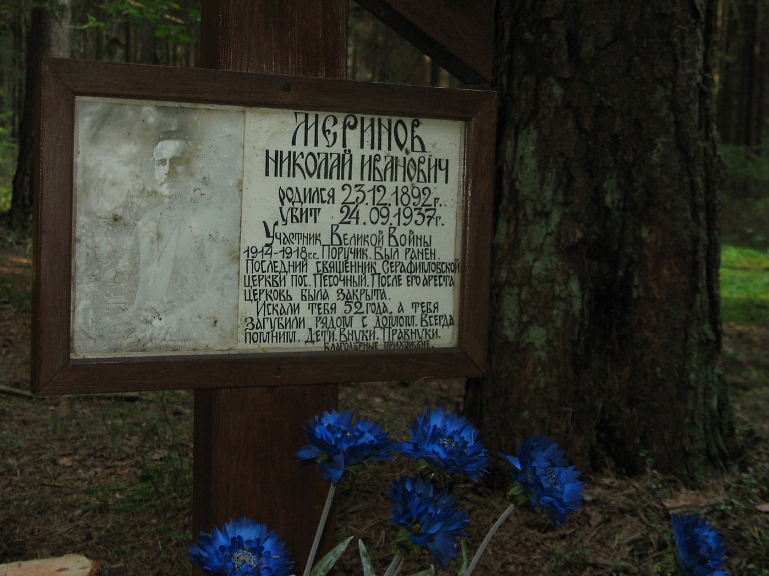 Кенотаф на Левашовской пустоши.