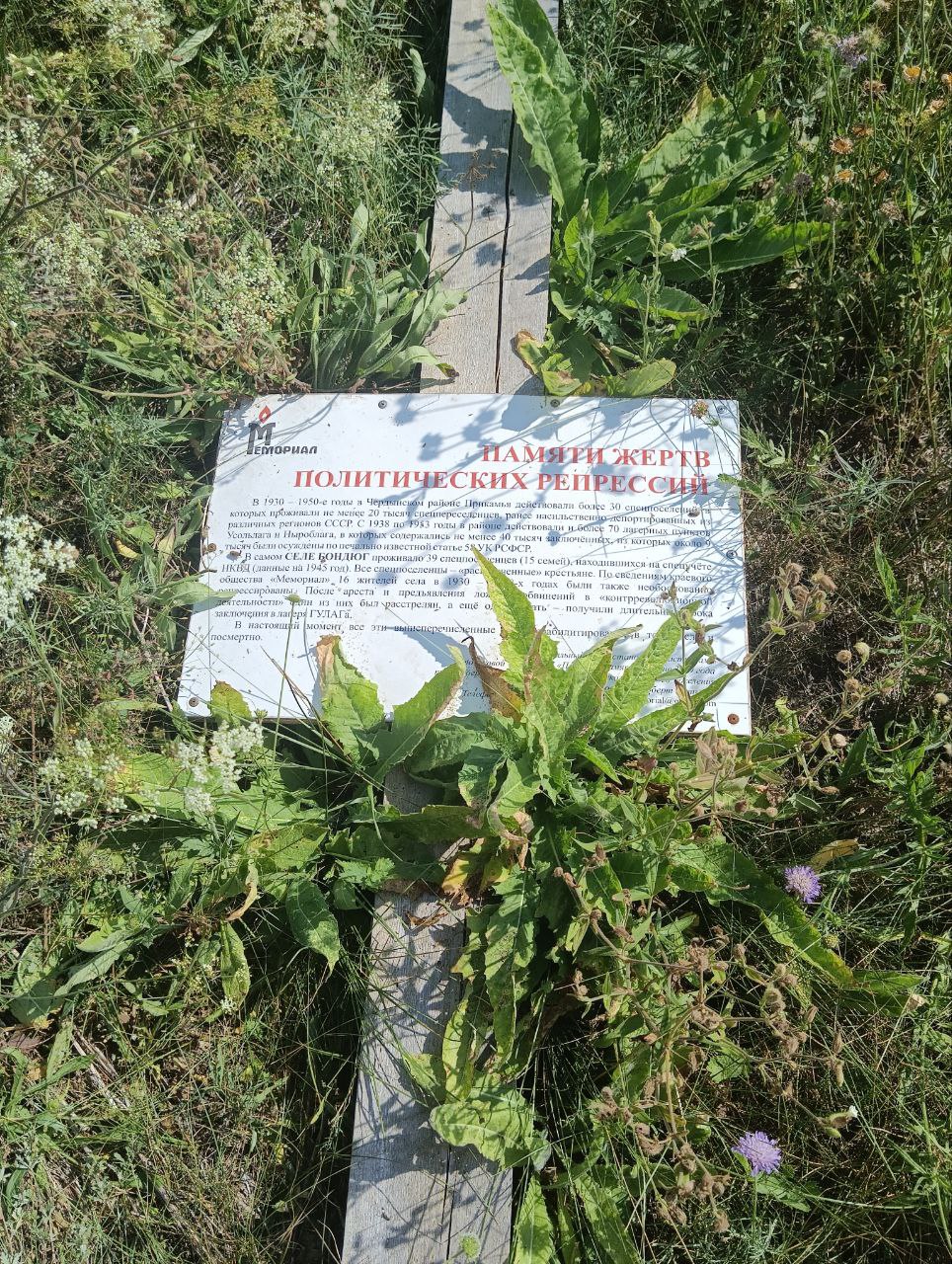 Памятный крест возле храма в селе Бондюг. Волонтеры забрали табличку для восстановления.