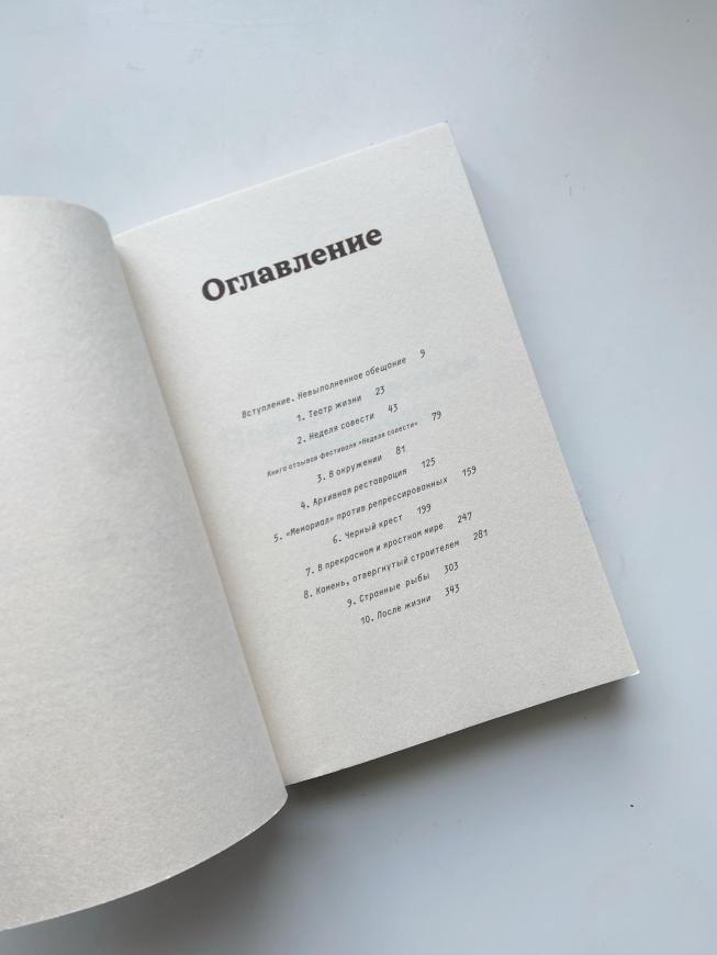 «Потерянные в памяти: общество «Мемориал» и борьба за прошлое в России»