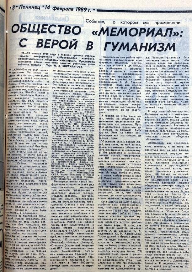 Общество «Мемориал»: с верой в гуманизм