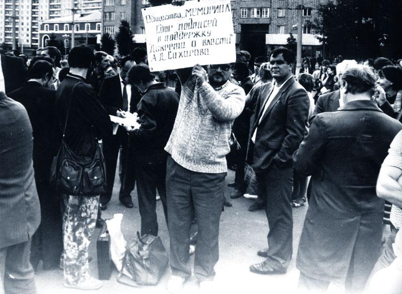 Сбор подписей в поддержку «декрета о власти», предложенного А. Д. Сахаровым. Красноярск, лето 1989