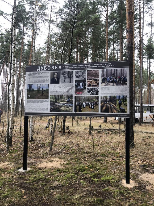 Место массовых захоронений в Дубовке