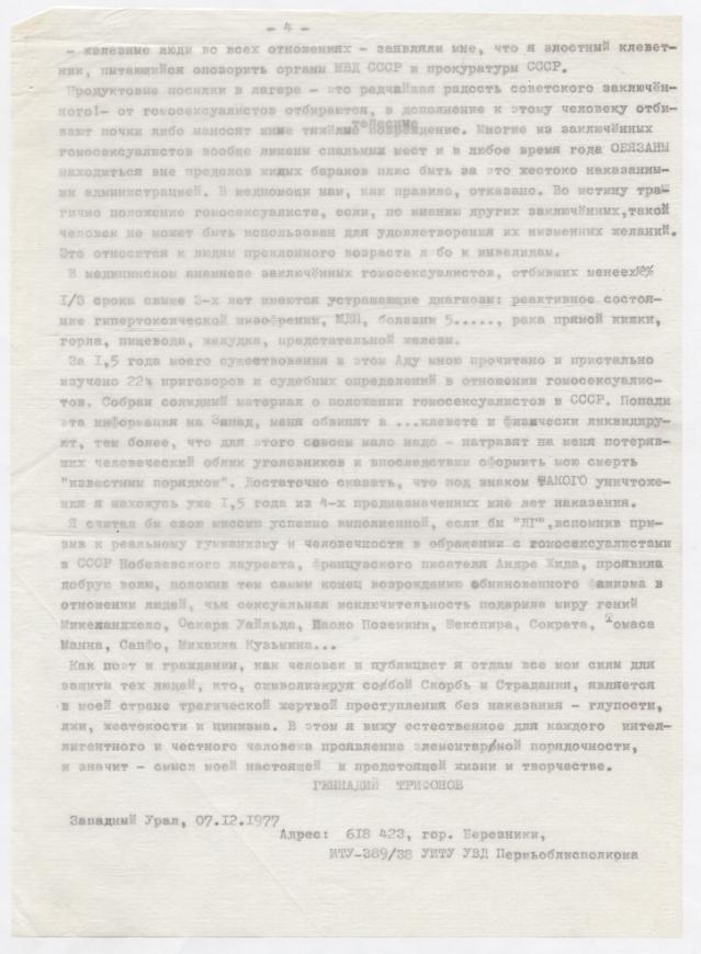 Письмо Геннадия Трифонова / архив НИПЦ Мемориал